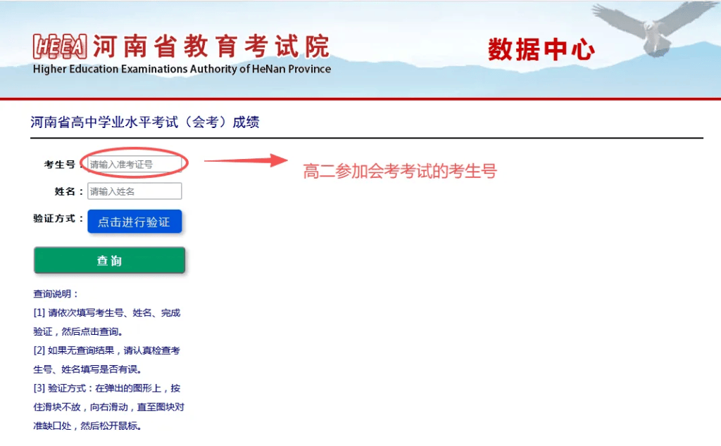 图片[4]-单招生，如何查询会考成绩？-无忧考