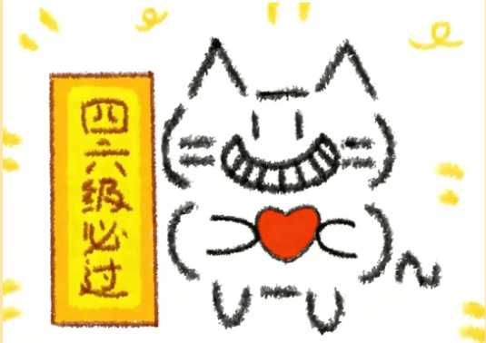 四六级最新备考指南-无忧考