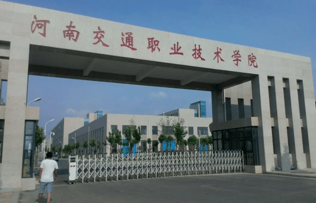 图片[5]-河南“双高”高校有哪些-无忧考