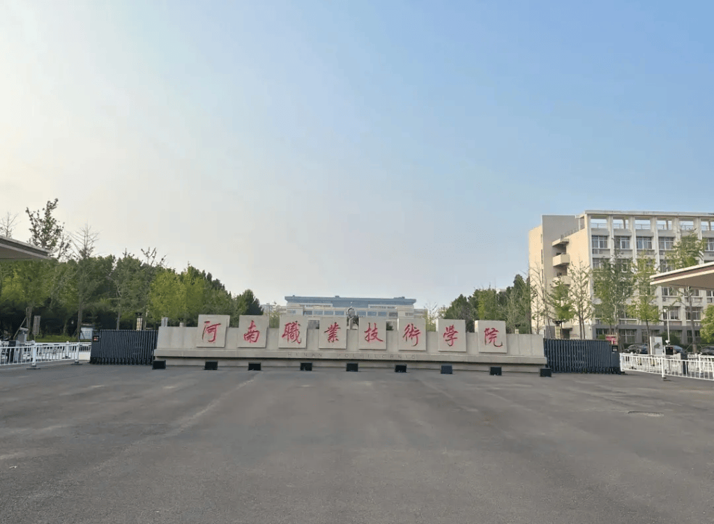 图片[6]-河南“双高”高校有哪些-无忧考