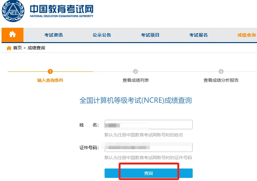 图片[3]-计算机二级成绩查询（附查分入口）-无忧考