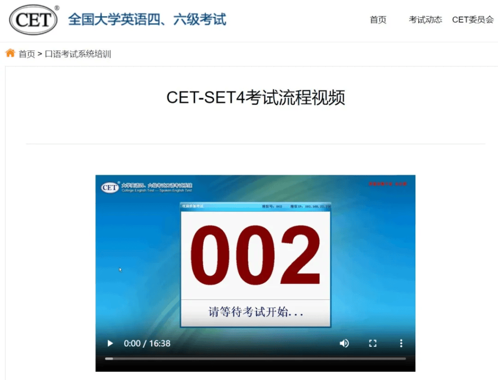 图片[3]-四六级口语考试评分标准公布！官方提供详细考试流程！-无忧考