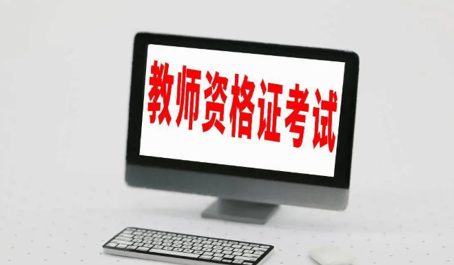 河南省2026年上半年教资笔试报名时间，附报名入口及考试时间表-无忧考